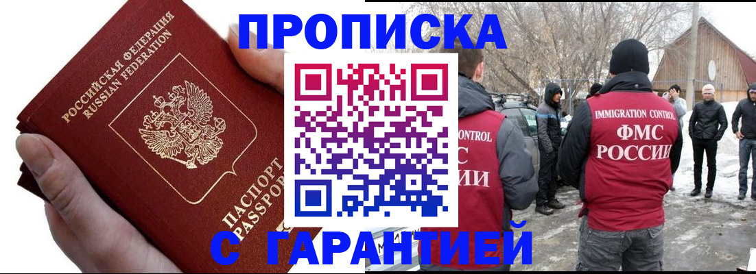 прописка для работы в Шарыпово