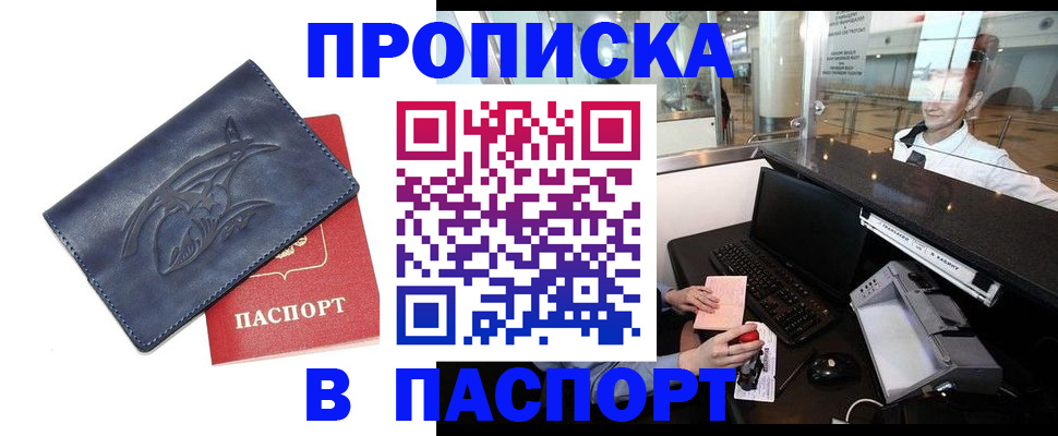 временная регистрация в квартире в Шарыпово